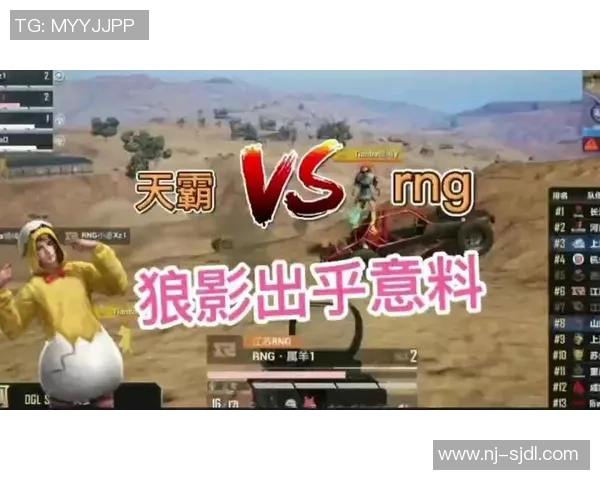 和平精英赛事分析:深入探讨RNG战队近期状态与表现变化 和平精英赛事分析:深入探讨RNG战队近期状态与表现变化